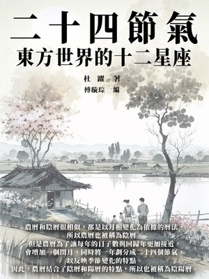 cover image of 二十四節氣